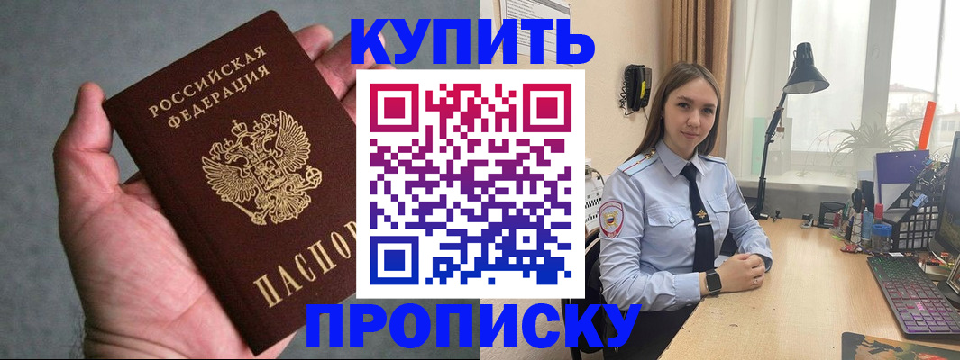 временная регистрация надежно в Горно-Алтайске