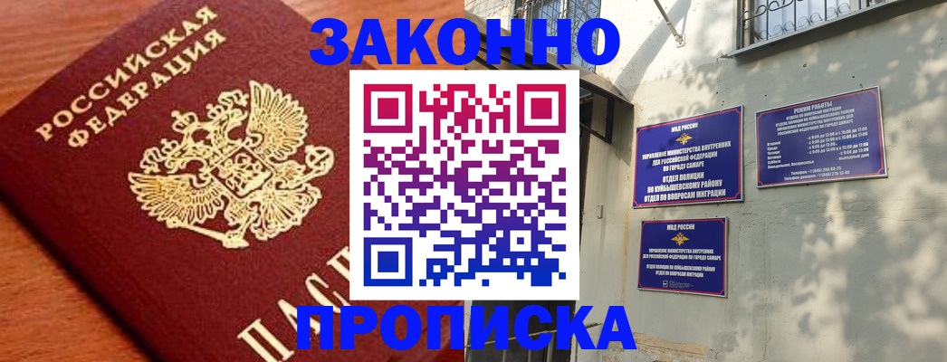 прописка иностранных граждан в Горно-Алтайске