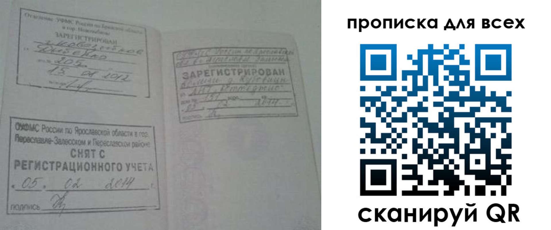 временная регистрация для всех в Горно-Алтайске