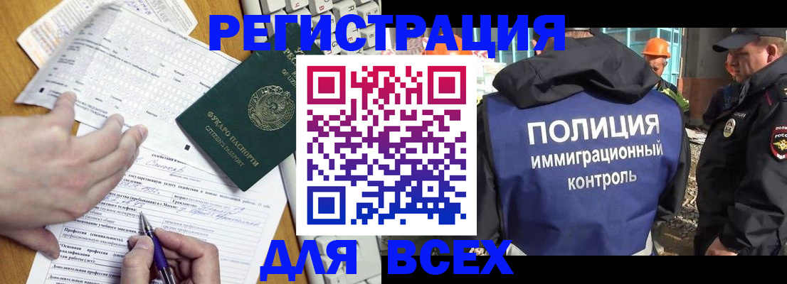 временная регистрация в Горно-Алтайске