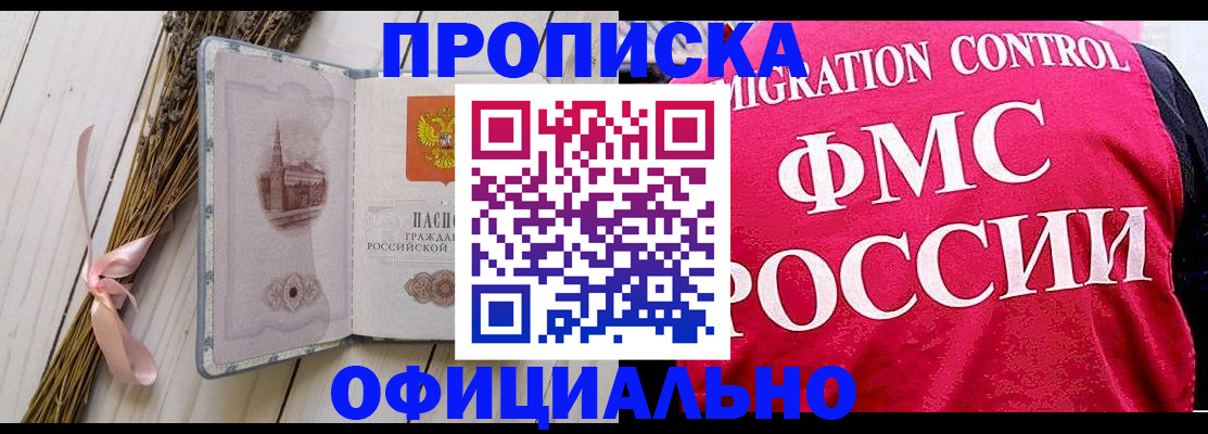 миграционный учет в Горно-Алтайске