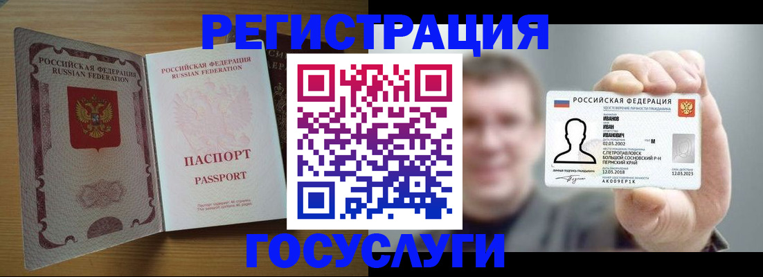 прописка в Горно-Алтайске
